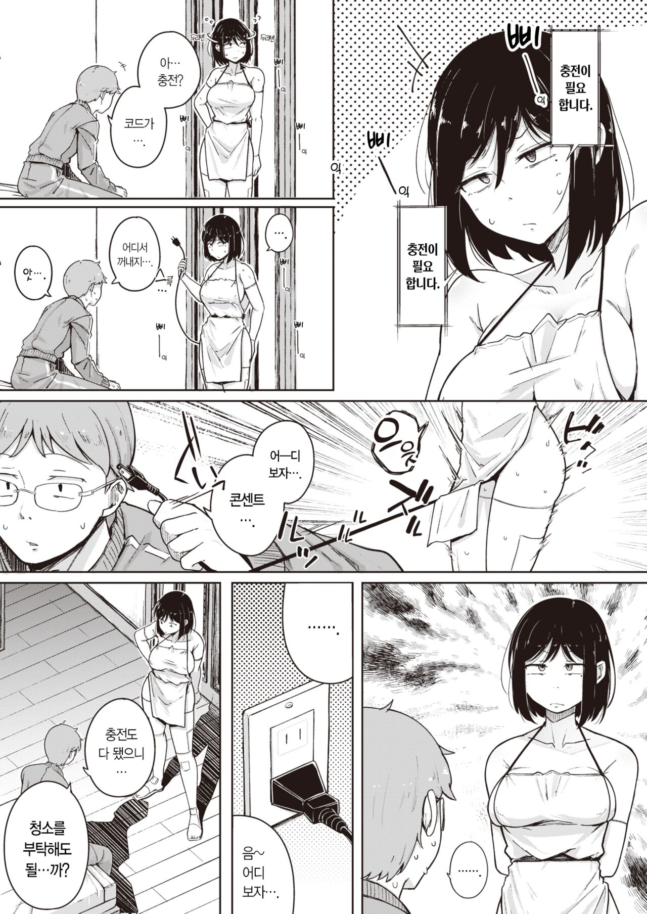 Bokunchi no Soujiki | 우리 집 청소기 page 6 full