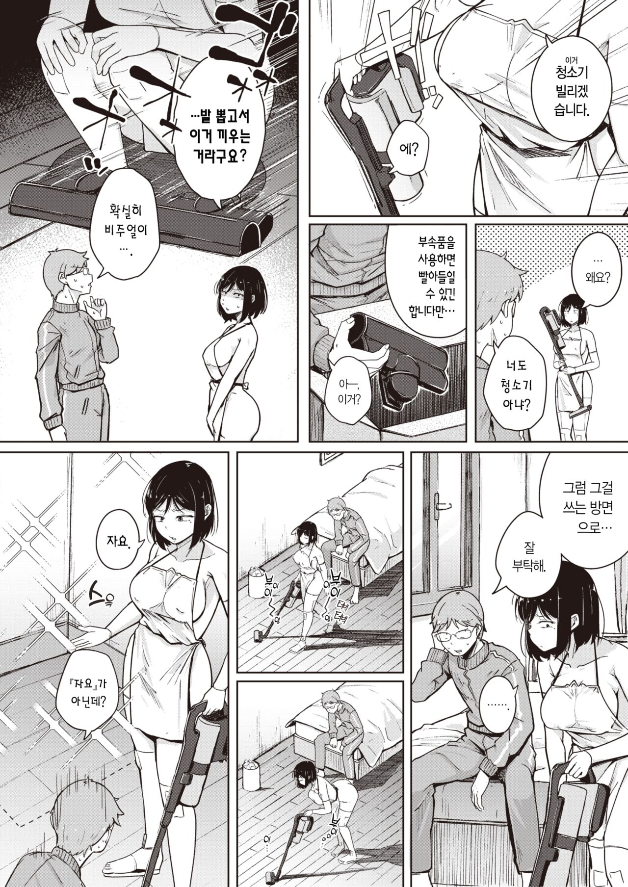 Bokunchi no Soujiki | 우리 집 청소기 page 7 full