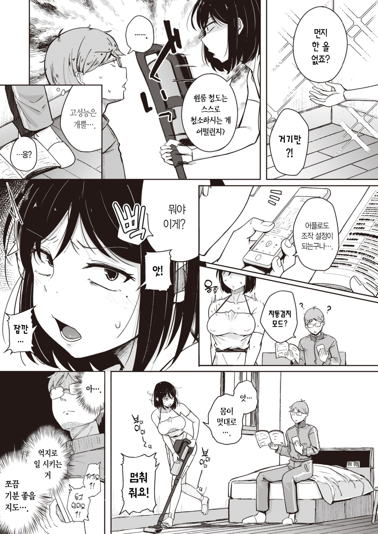 Bokunchi no Soujiki | 우리 집 청소기 page 8 full