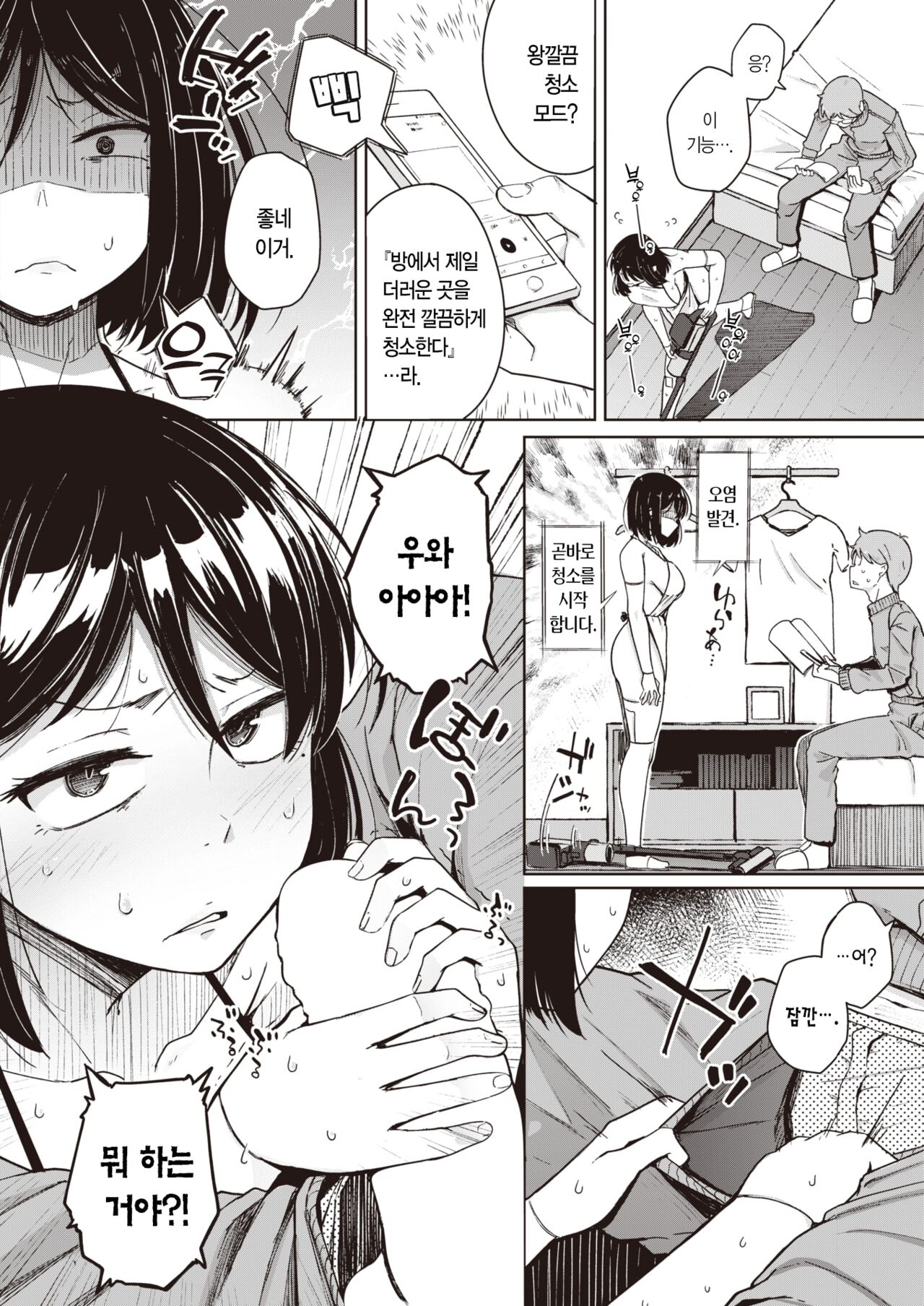 Bokunchi no Soujiki | 우리 집 청소기 page 9 full