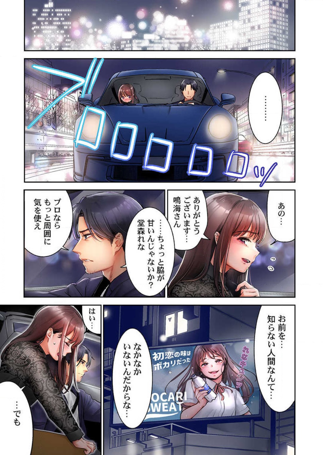 "Full Color" Kiss wa Oboeta kara "Sono Saki"' o Oshiete? ~ Tensai Koyaku, 10 Toshikoshi no Hatsukoi Revenge 1-7 page 12 full