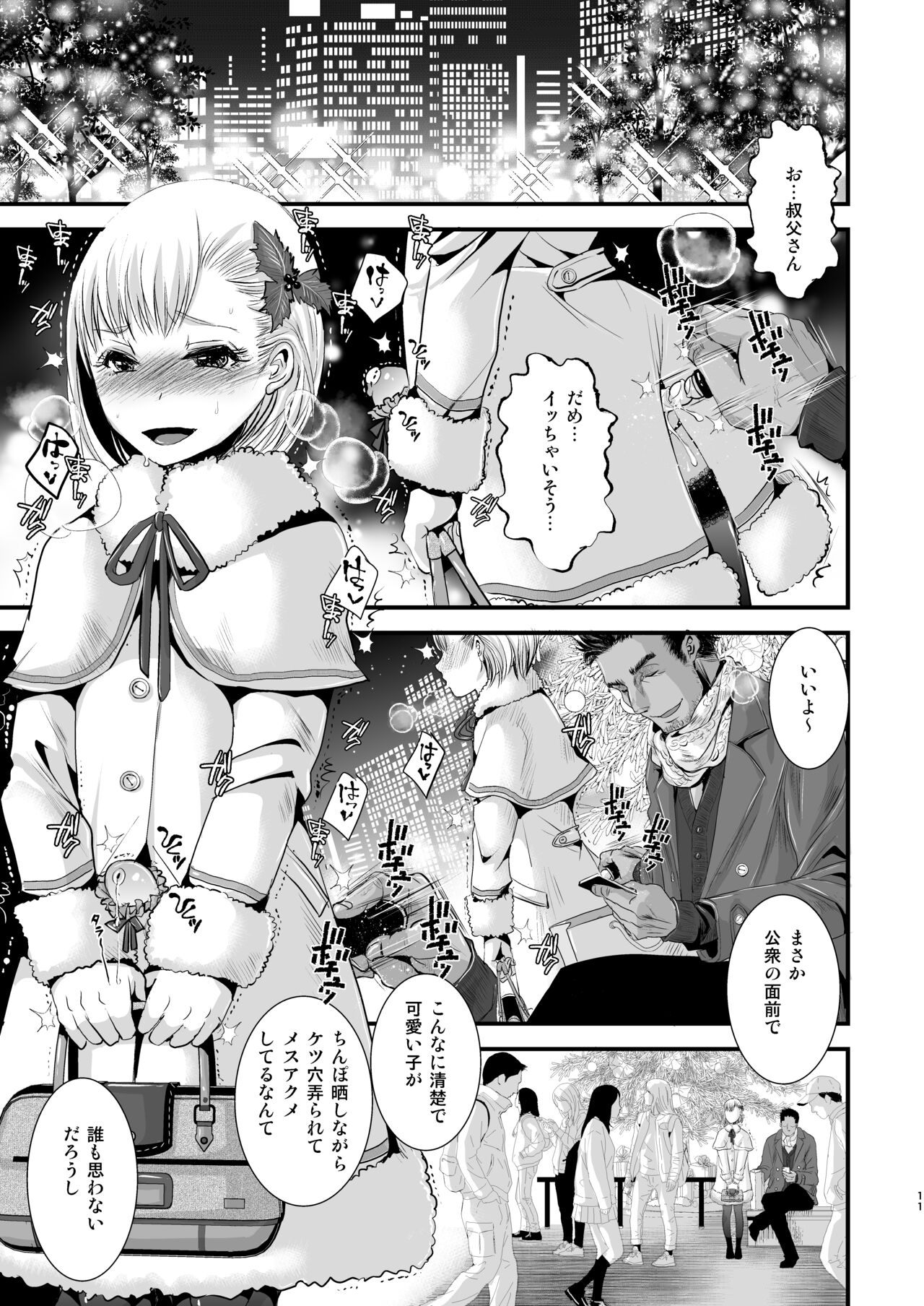 Ojisan to Boku page 11 full