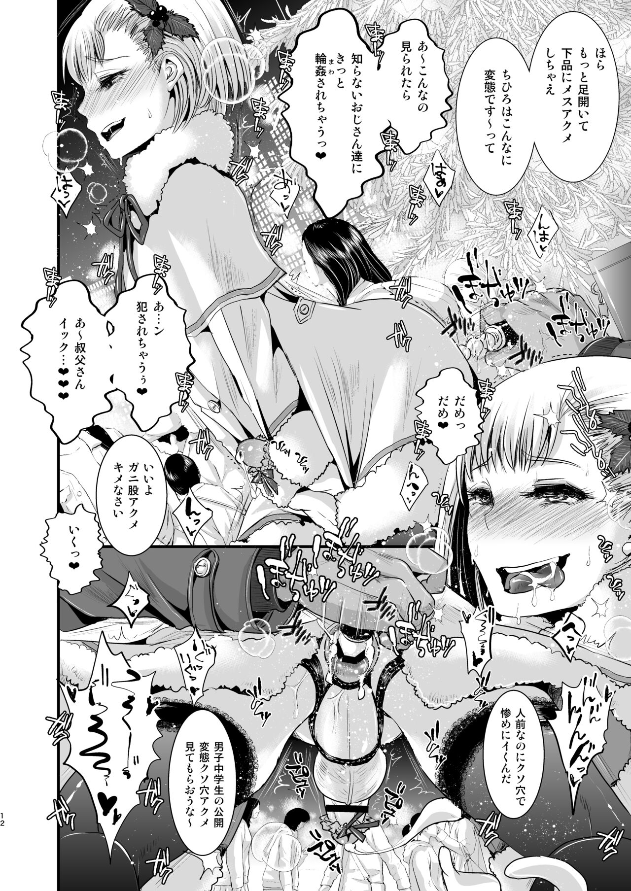 Ojisan to Boku page 12 full