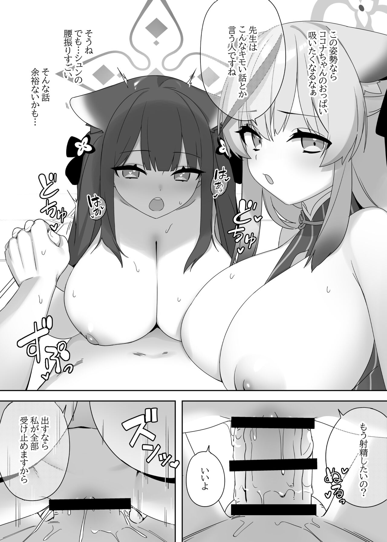 SHUEKOKO EXPANSION page 6 full