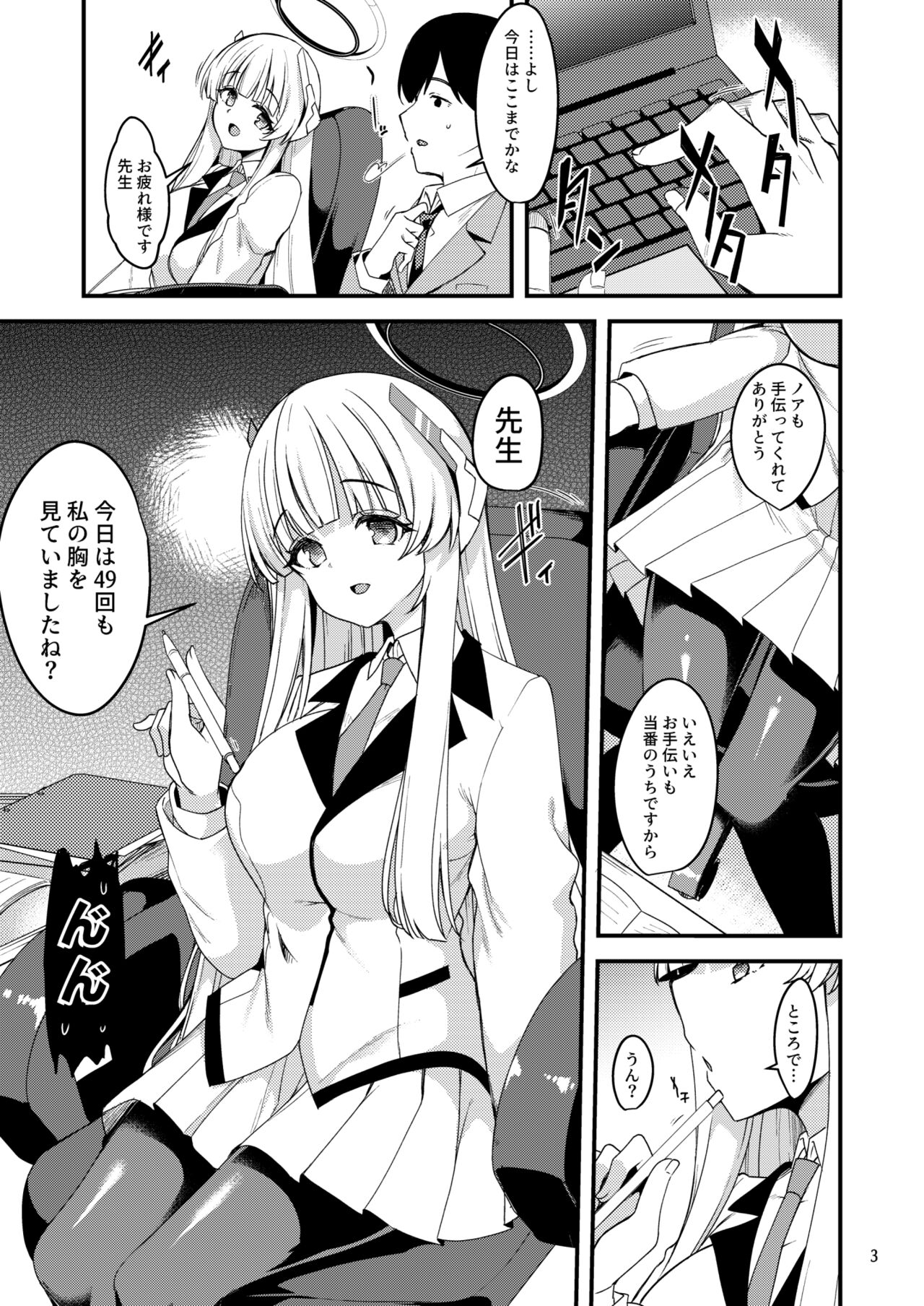 Sensei Yuuka-chan ni wa Naisho desu yo? page 2 full