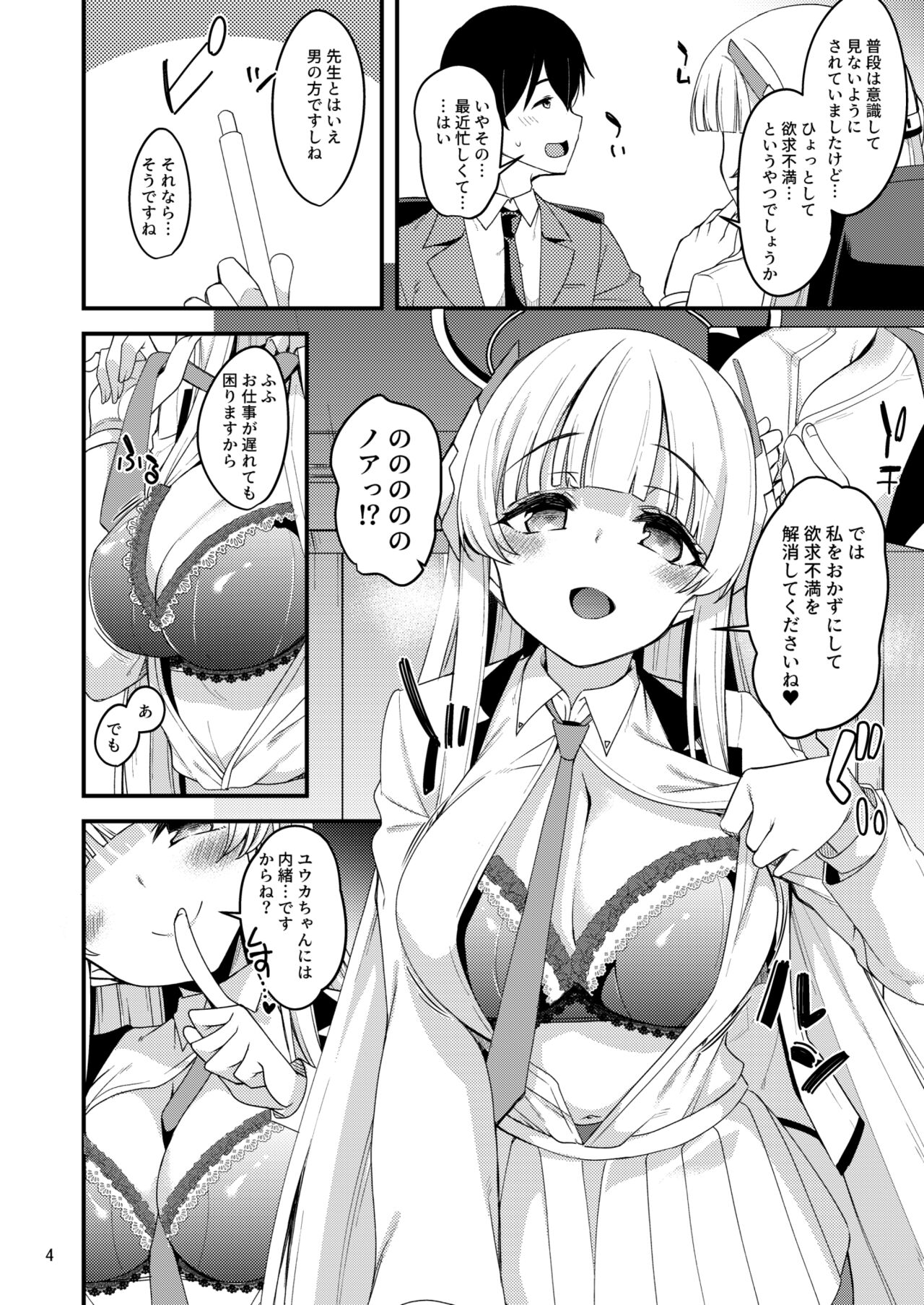 Sensei Yuuka-chan ni wa Naisho desu yo? page 3 full