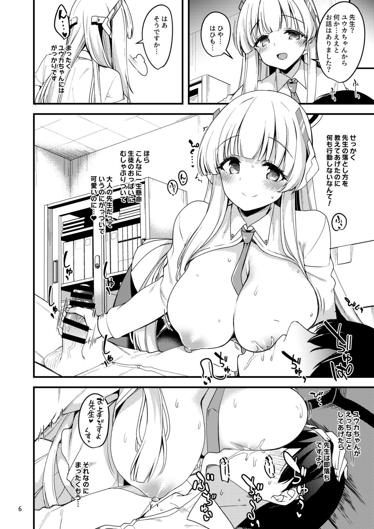 Sensei Yuuka-chan ni wa Naisho desu yo? page 5 full