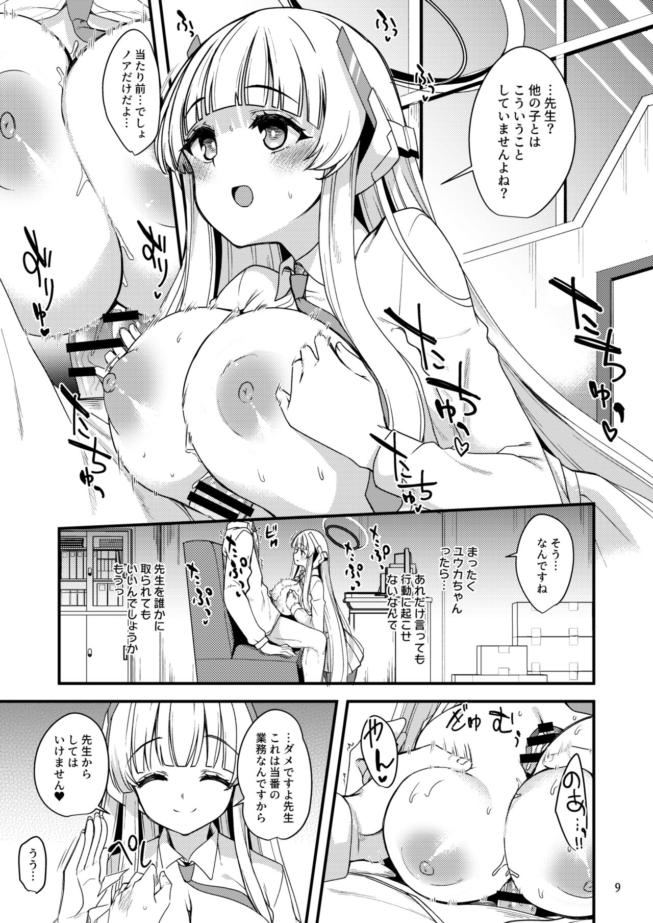 Sensei Yuuka-chan ni wa Naisho desu yo? page 8 full