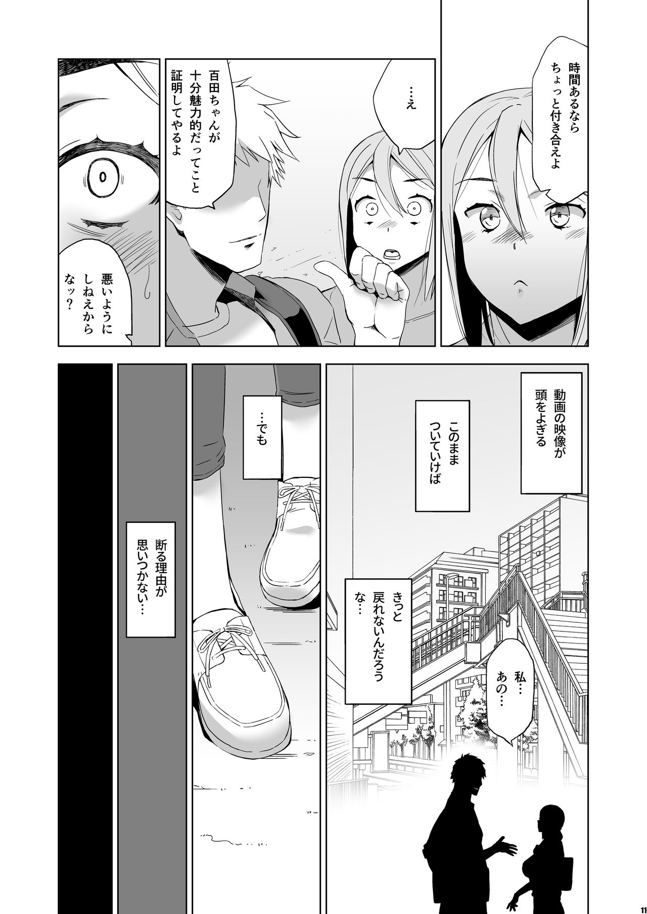 Kimi wa Yasashiku Netorareru Gaiden -Momota Nanoha- Vol.1 page 10 full