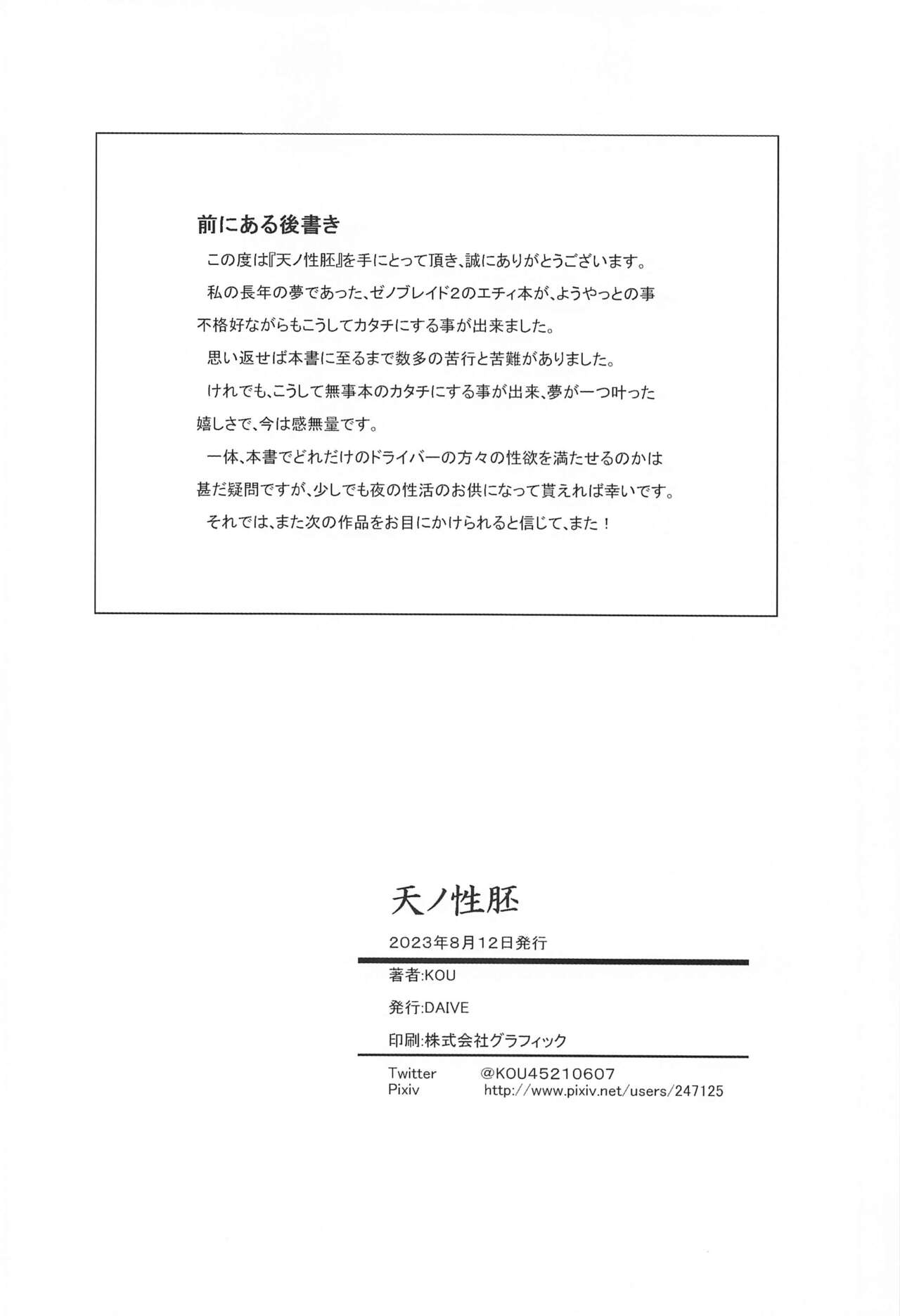 Ten no Seihai page 3 full