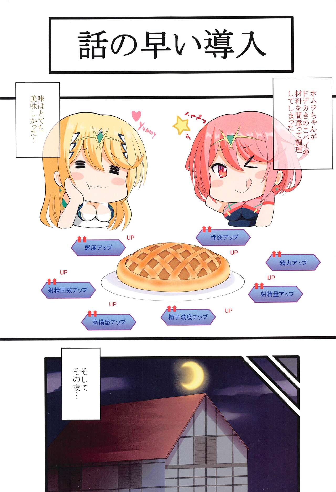 Ten no Seihai page 4 full