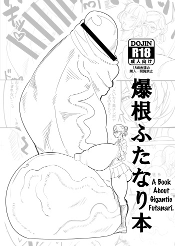 [Onasuga 99-Yen (Gero)] Bakune Futanari Hon [Digital][English][Keeez Translations] cover