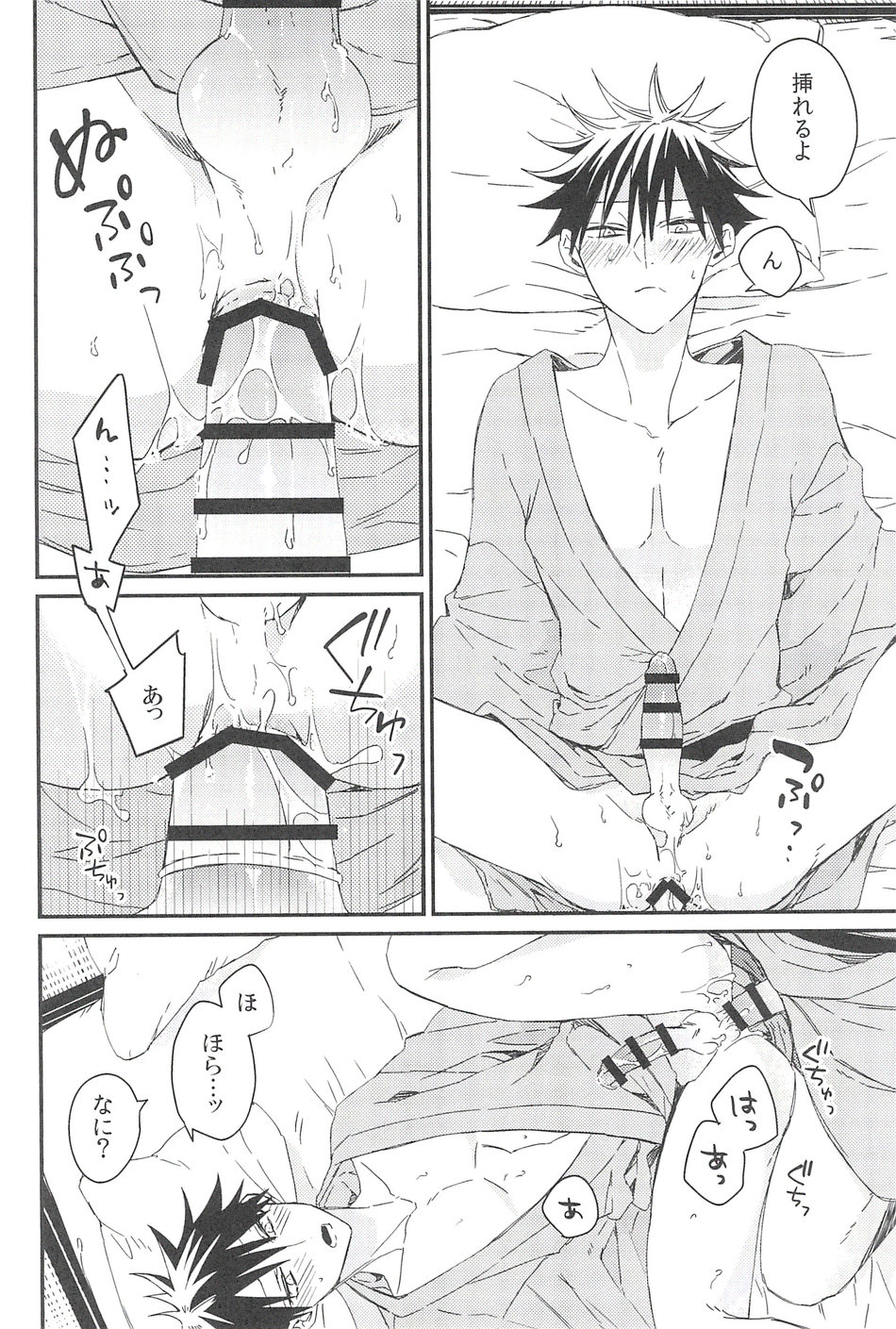 Yoinokuchi kara page 11 full