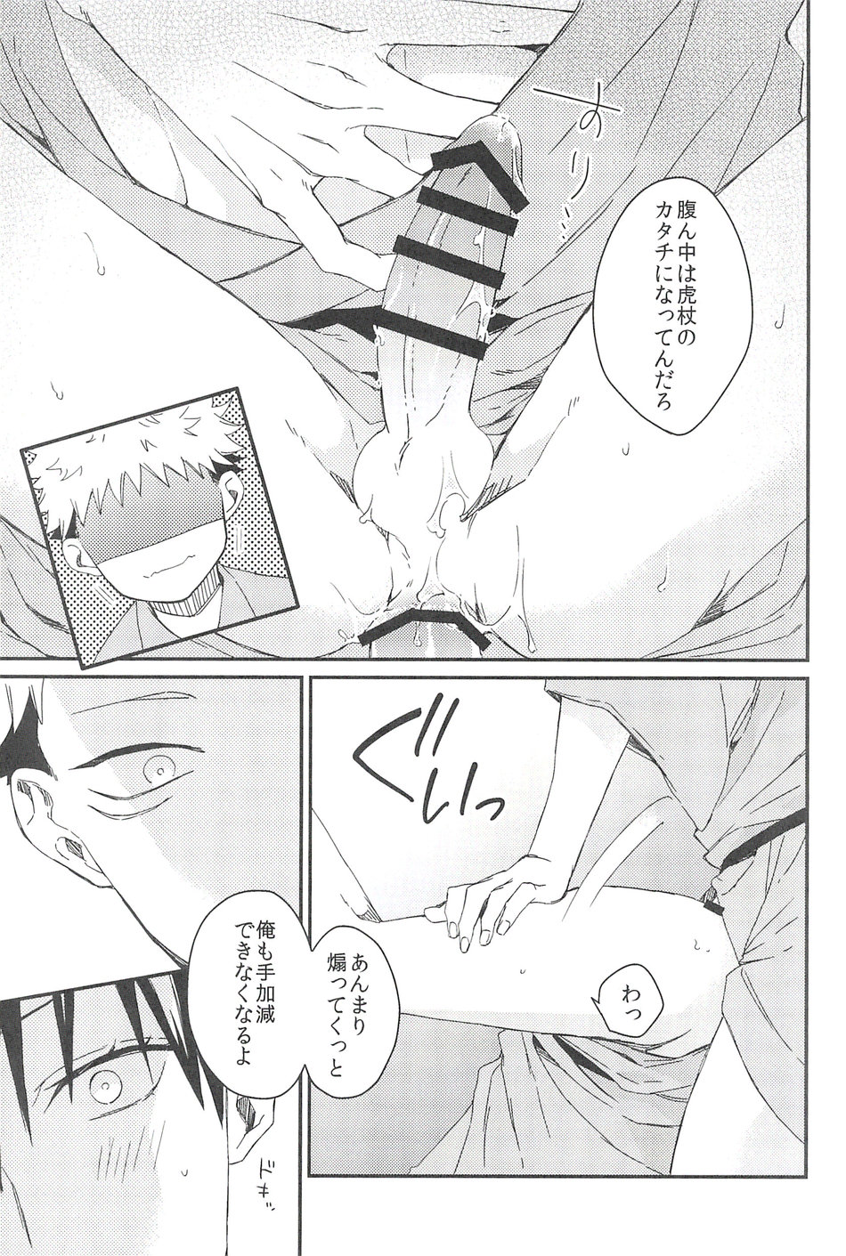 Yoinokuchi kara page 12 full