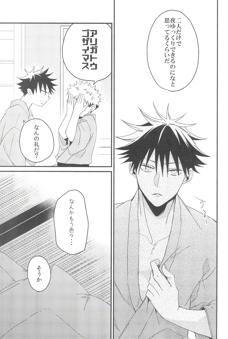 Yoinokuchi kara page 8 full