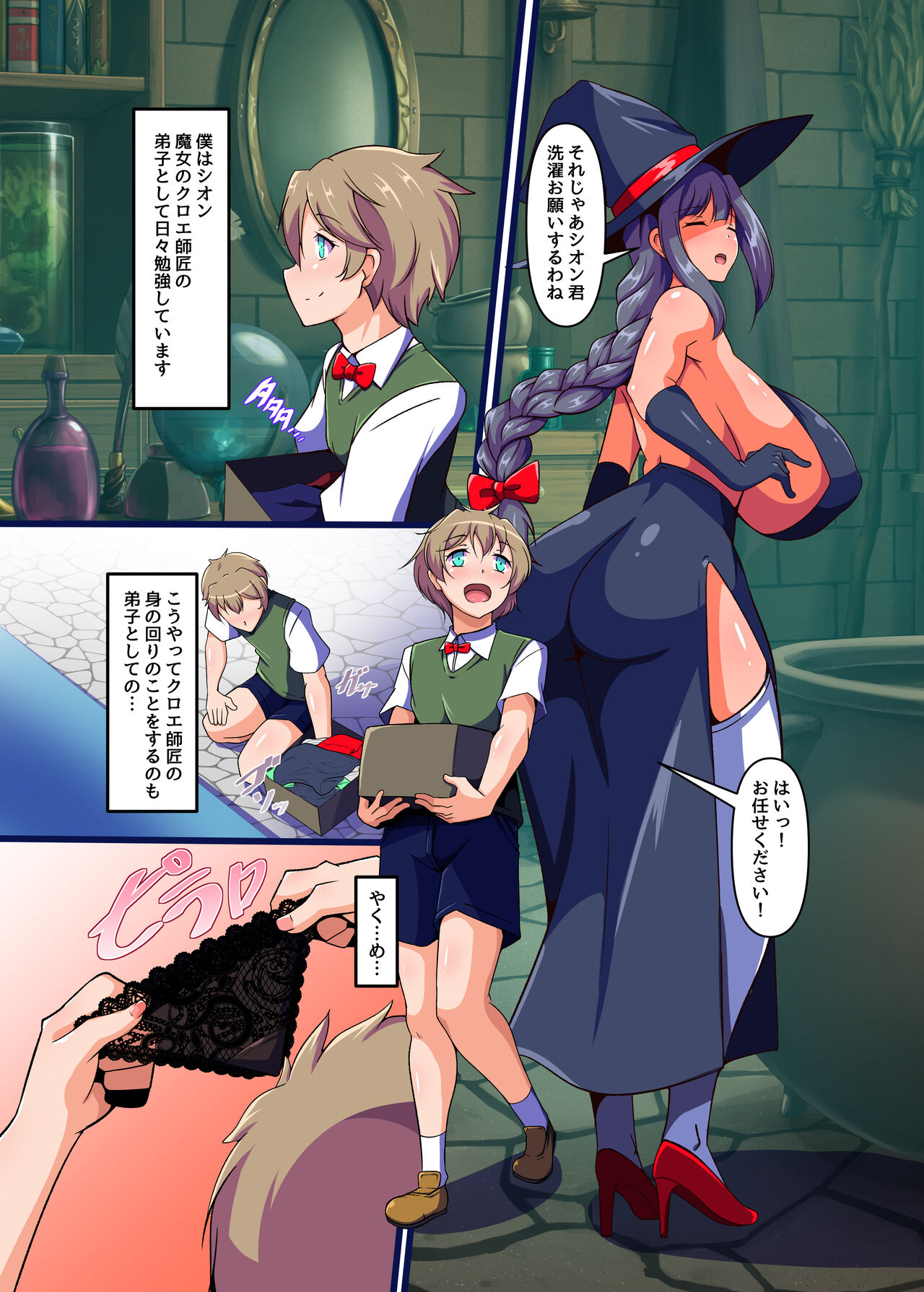 Mahōtsukai no Nioizeme page 3 full