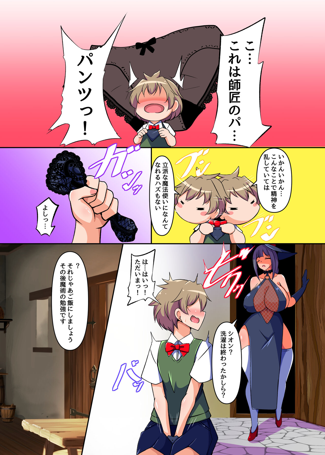 Mahōtsukai no Nioizeme page 4 full