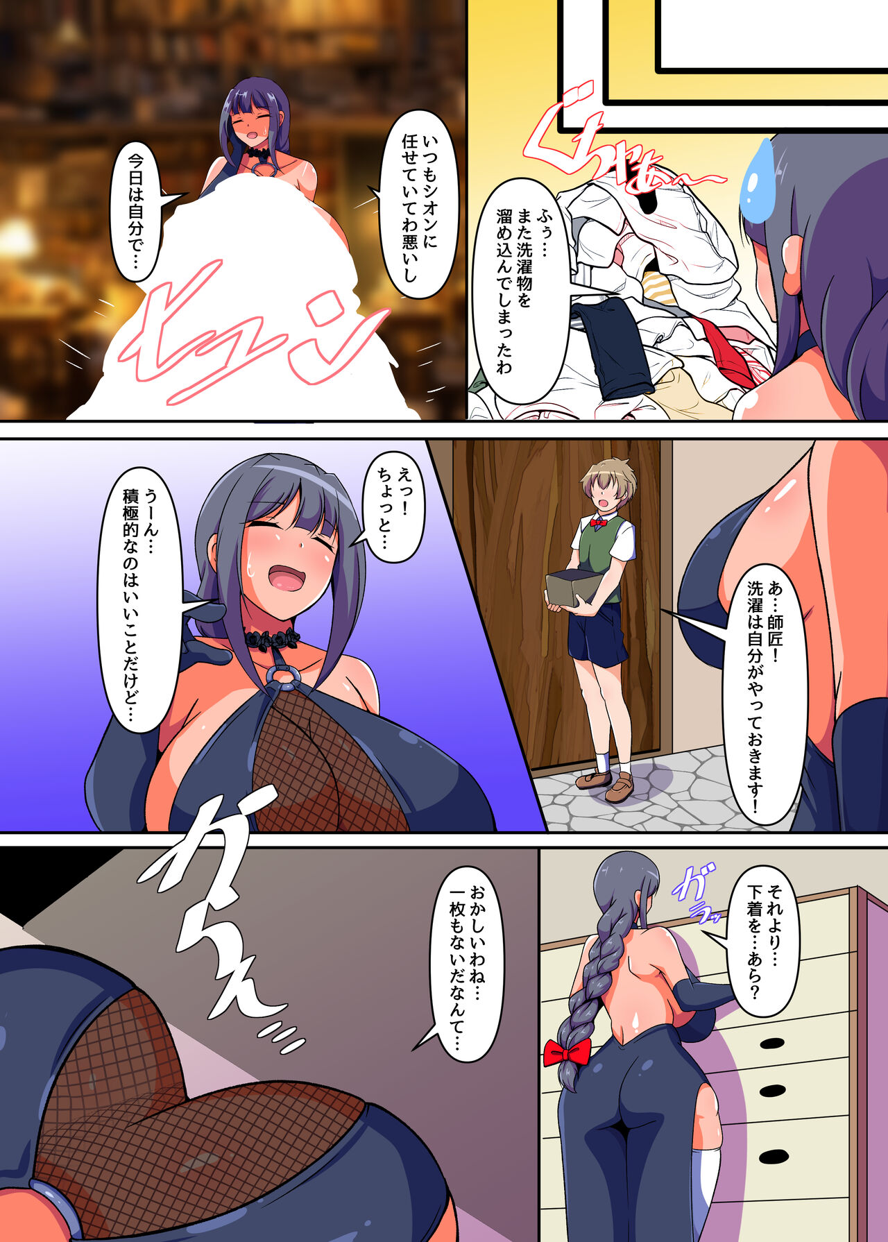 Mahōtsukai no Nioizeme page 7 full