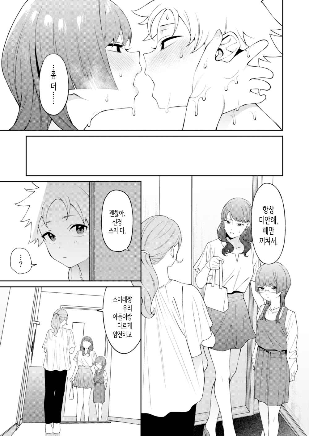 Sumire-chan wa Atama ga Ii. | 스미레 쨩은 머리가 좋다. page 10 full
