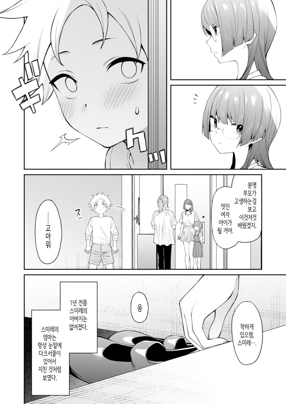Sumire-chan wa Atama ga Ii. | 스미레 쨩은 머리가 좋다. page 11 full