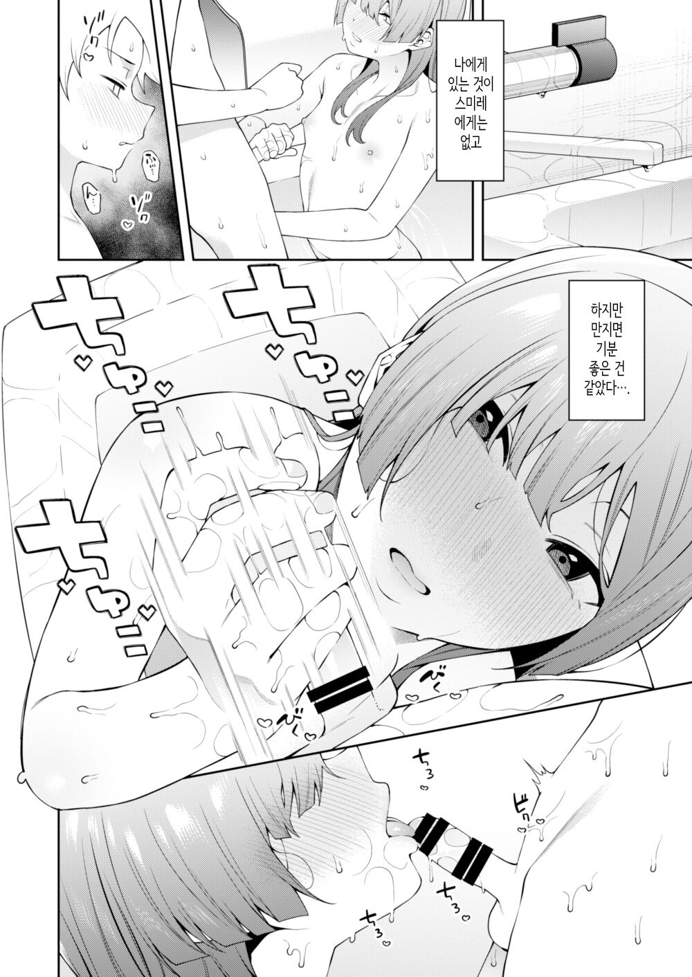 Sumire-chan wa Atama ga Ii. | 스미레 쨩은 머리가 좋다. page 7 full