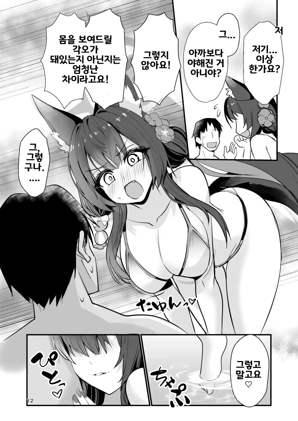 Kosaka Wakamo wa Aitakute | 코사카 와카모는 만나고 싶어서 page 11 full