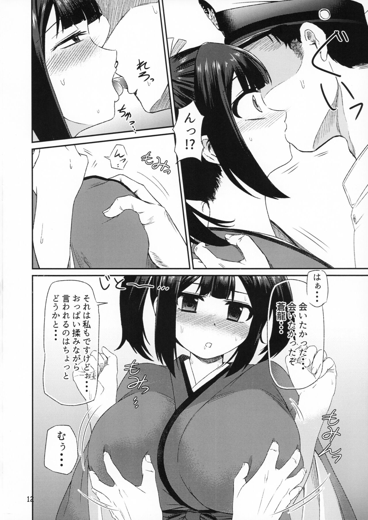 SouryuuBon page 11 full