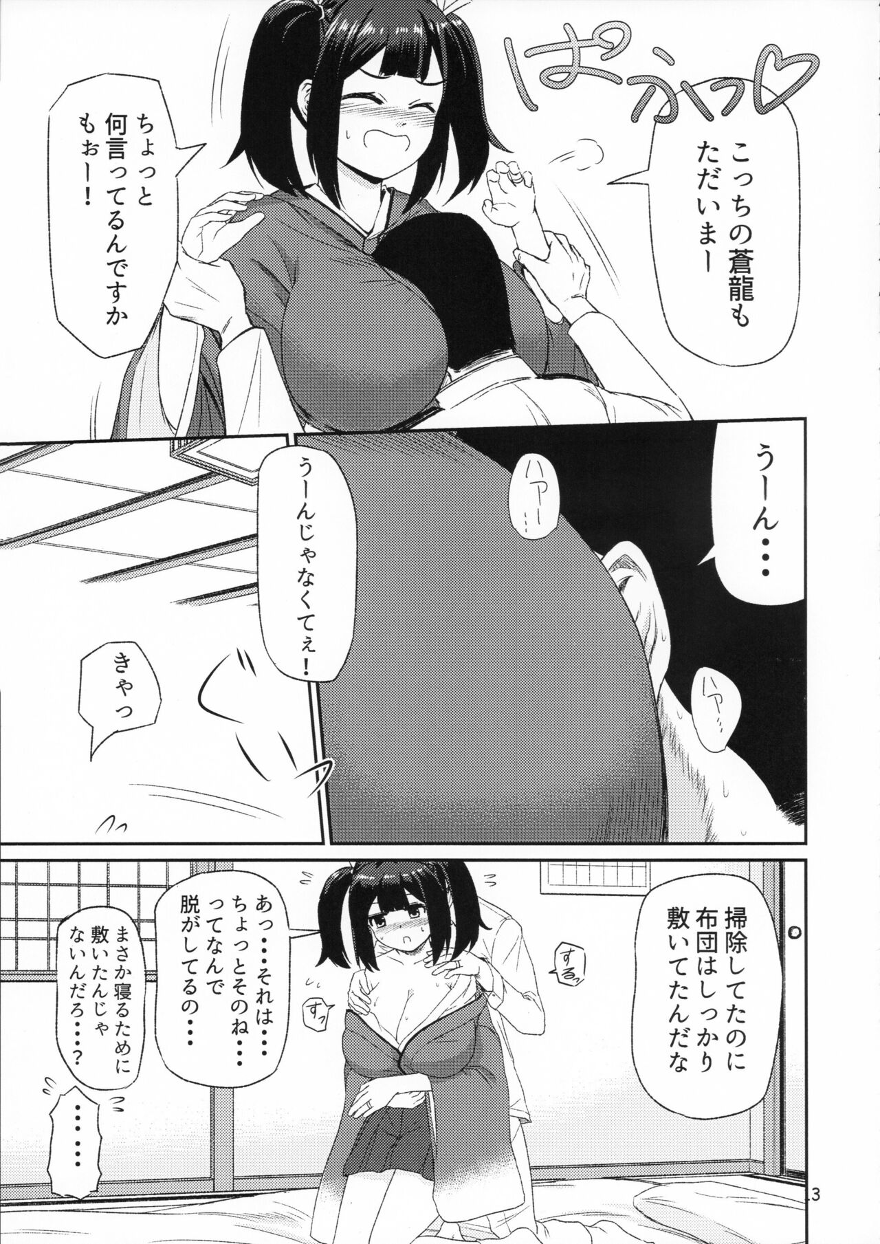 SouryuuBon page 12 full