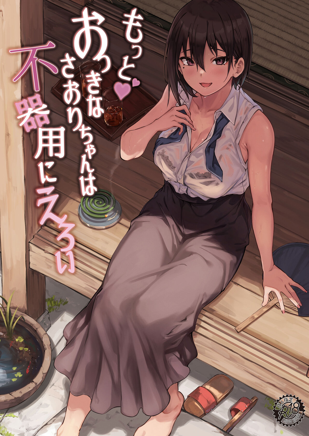 Motto Okki na Saori-chan wa Fukiyou ni Eroi page 1 full