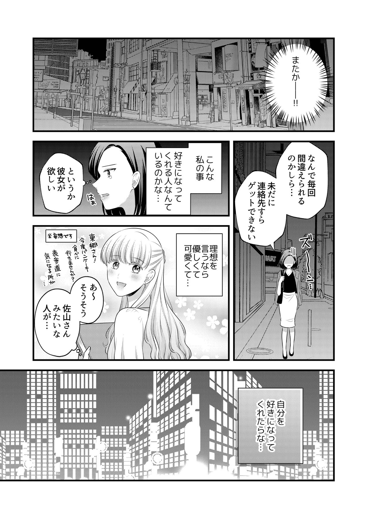 愛していいのは、カラダだけ page 11 full