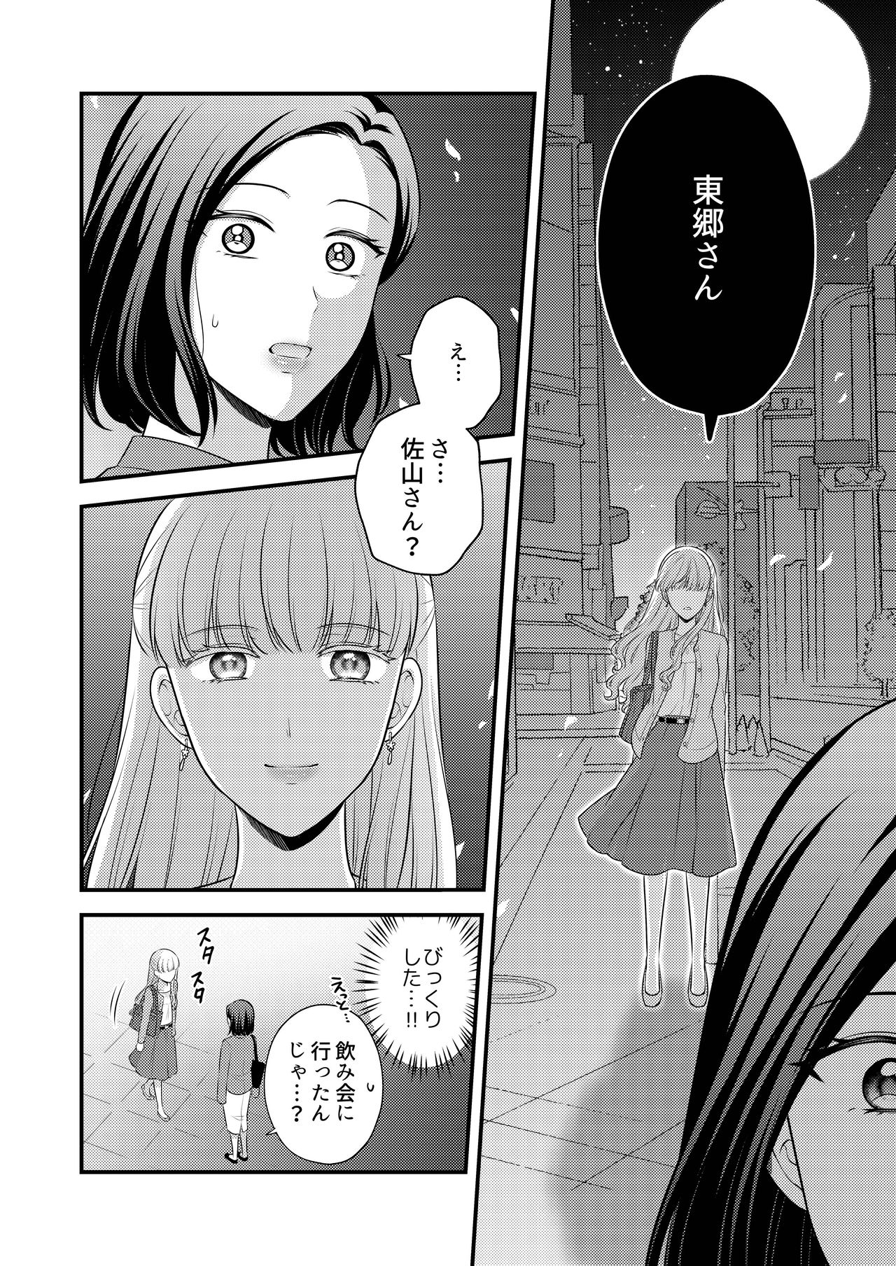 愛していいのは、カラダだけ page 12 full