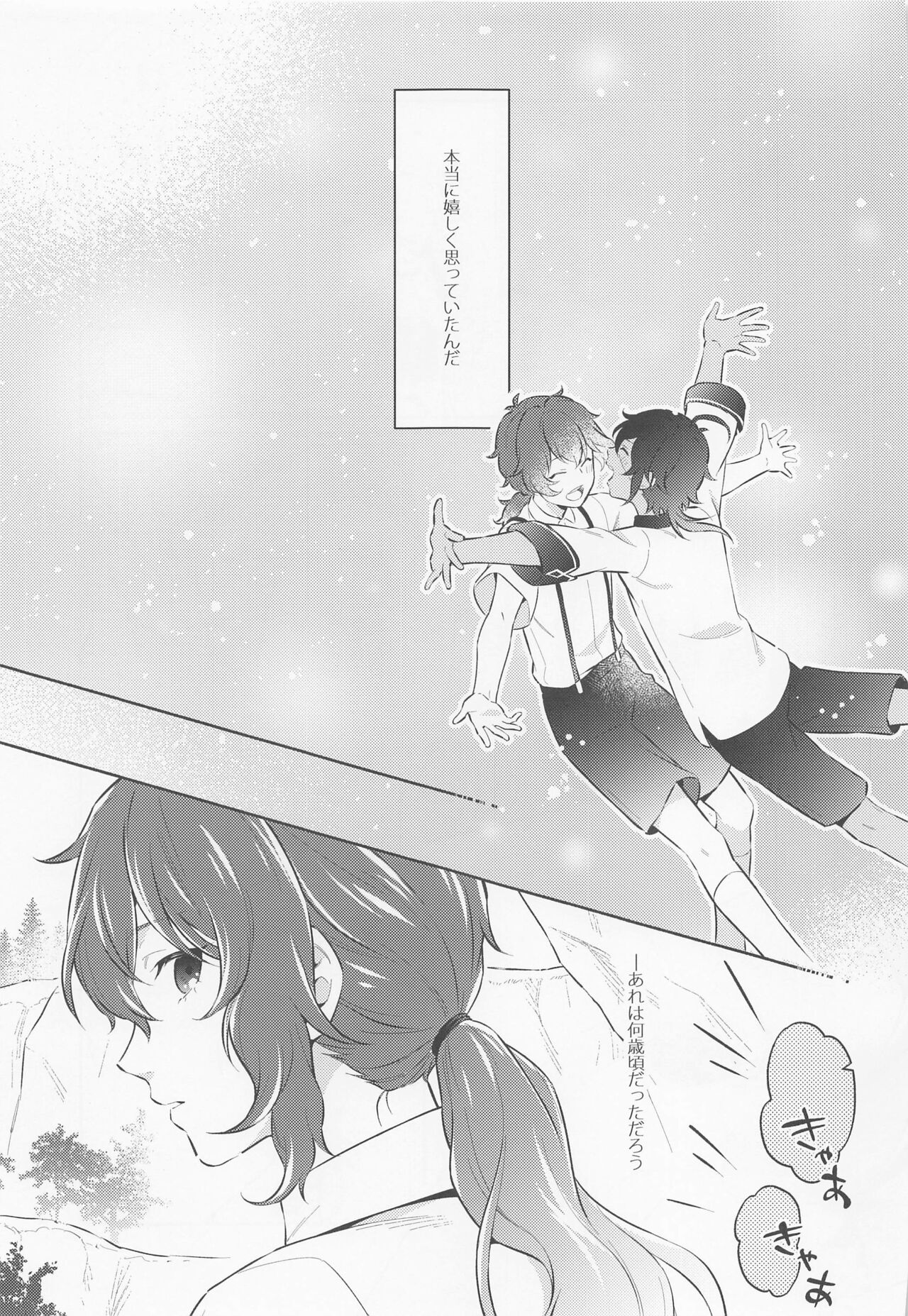 kimitoyoakeo page 4 full