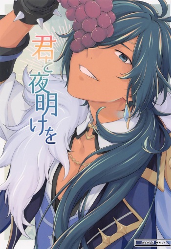 [harunonezumi] kimitoyoakeo (genshin) cover