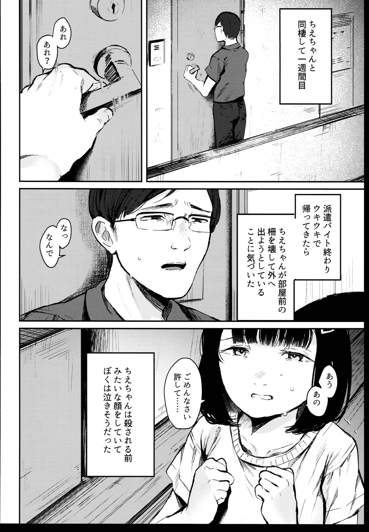 Hajimete Kimi wo Mita Tokikara page 12 full