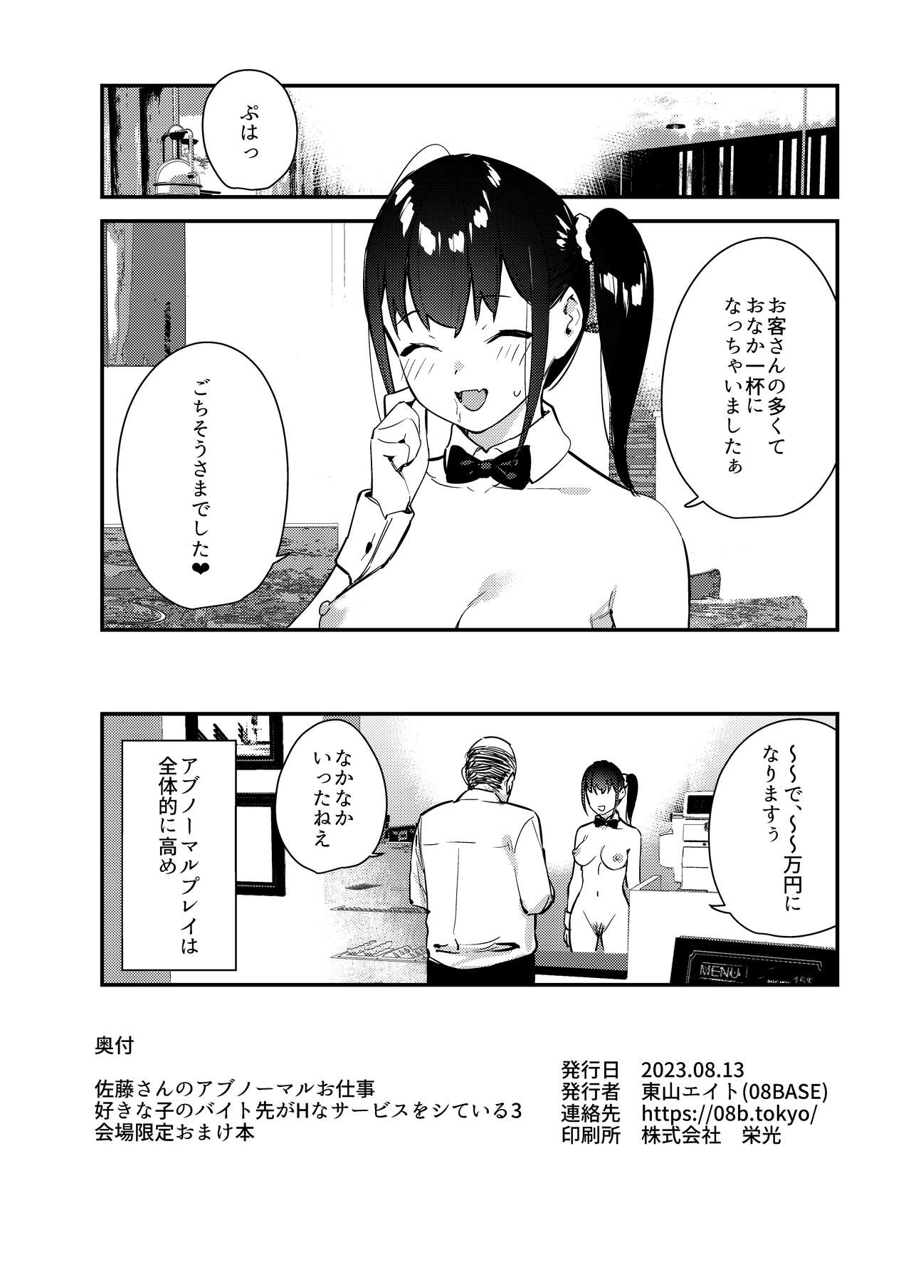 Suki na Ko 3 Venue limited page 8 full