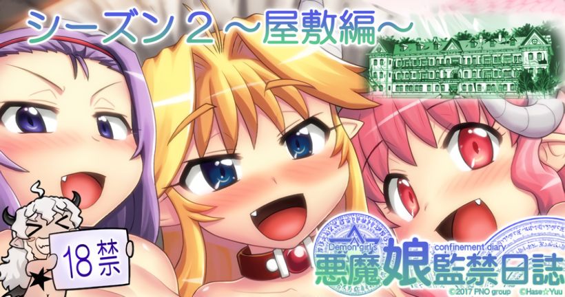 Akuma Musume Kankin Nisshi Dai 2-bu ~Yashiki Hen~ page 1 full