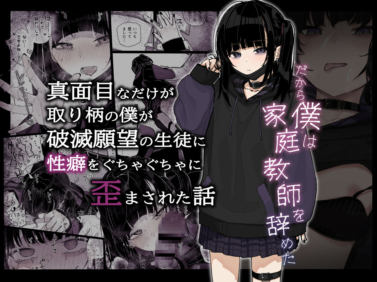 Majimena dake ga torie no boku ga hametsu ganbō no seito ni seiheki o guchagucha ni yugama sa reta hanashi ~dakara boku wa kateikyōshi o yameta ~ page 1 full