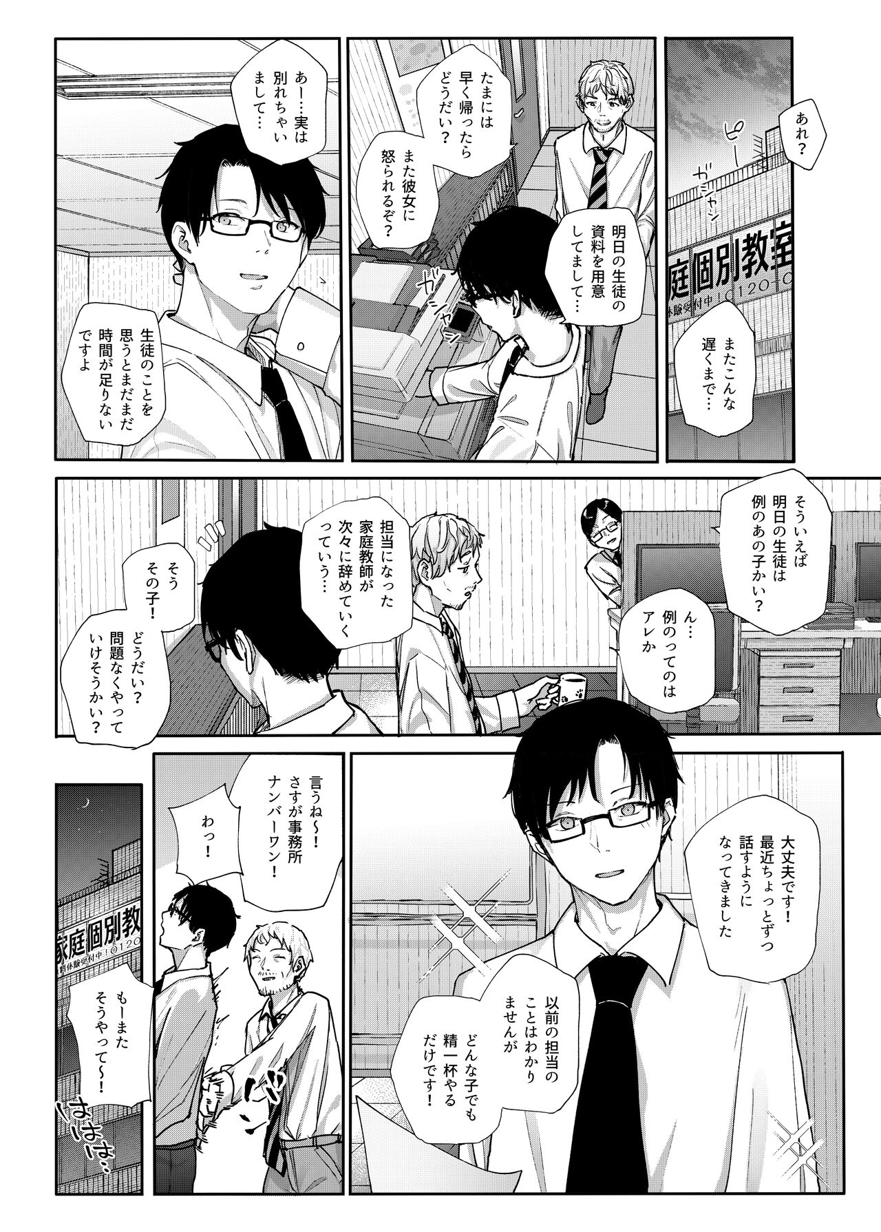 Majimena dake ga torie no boku ga hametsu ganbō no seito ni seiheki o guchagucha ni yugama sa reta hanashi ~dakara boku wa kateikyōshi o yameta ~ page 4 full