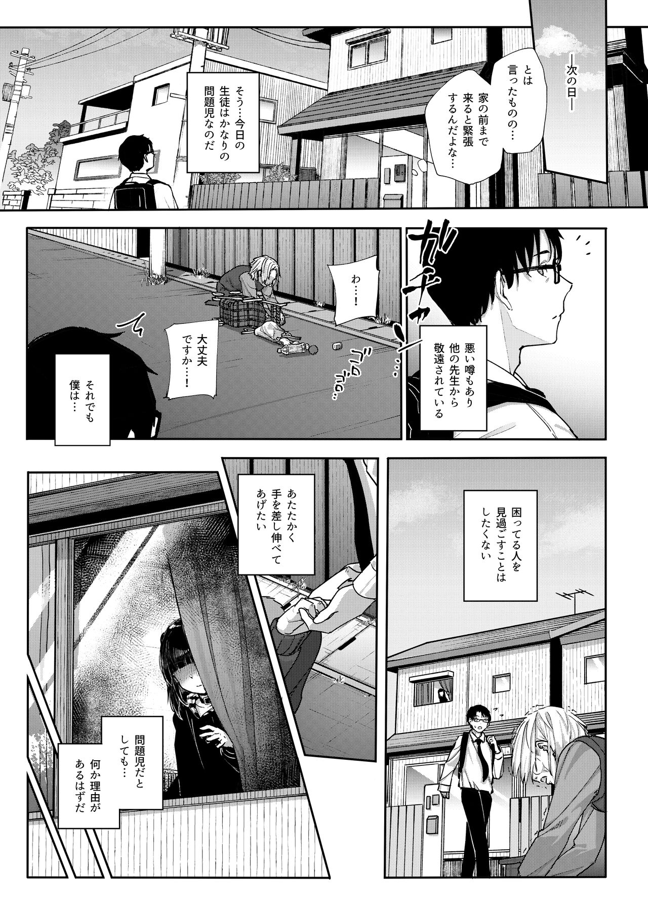Majimena dake ga torie no boku ga hametsu ganbō no seito ni seiheki o guchagucha ni yugama sa reta hanashi ~dakara boku wa kateikyōshi o yameta ~ page 5 full
