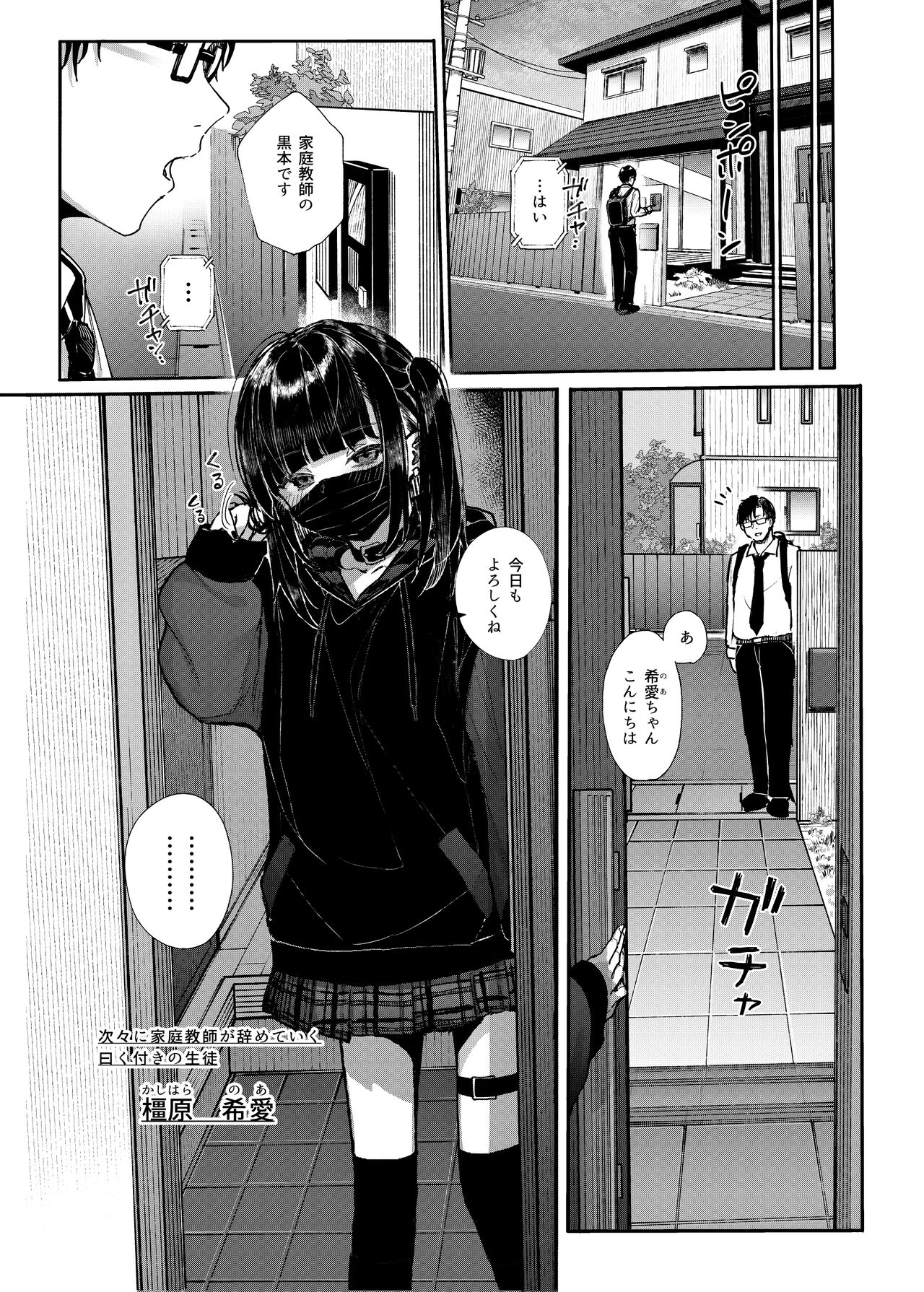 Majimena dake ga torie no boku ga hametsu ganbō no seito ni seiheki o guchagucha ni yugama sa reta hanashi ~dakara boku wa kateikyōshi o yameta ~ page 6 full