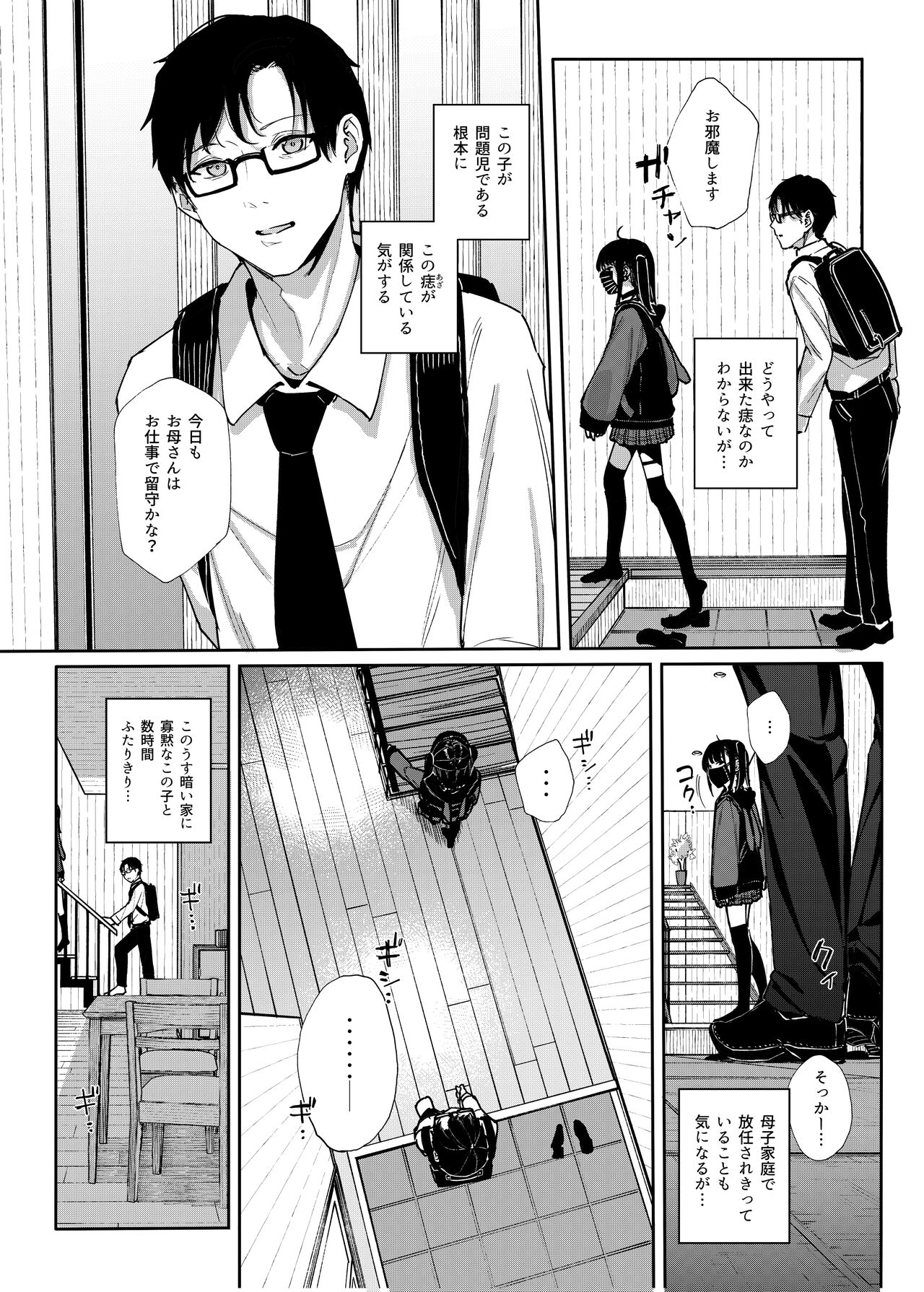 Majimena dake ga torie no boku ga hametsu ganbō no seito ni seiheki o guchagucha ni yugama sa reta hanashi ~dakara boku wa kateikyōshi o yameta ~ page 8 full
