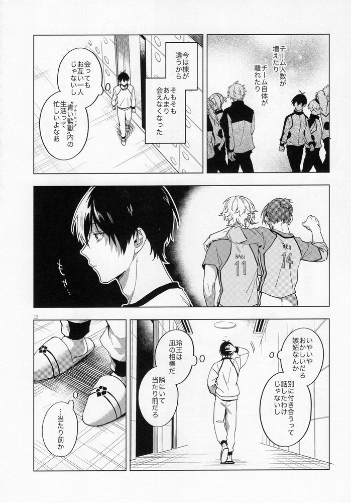 Aibou-sama no iutoori page 11 full