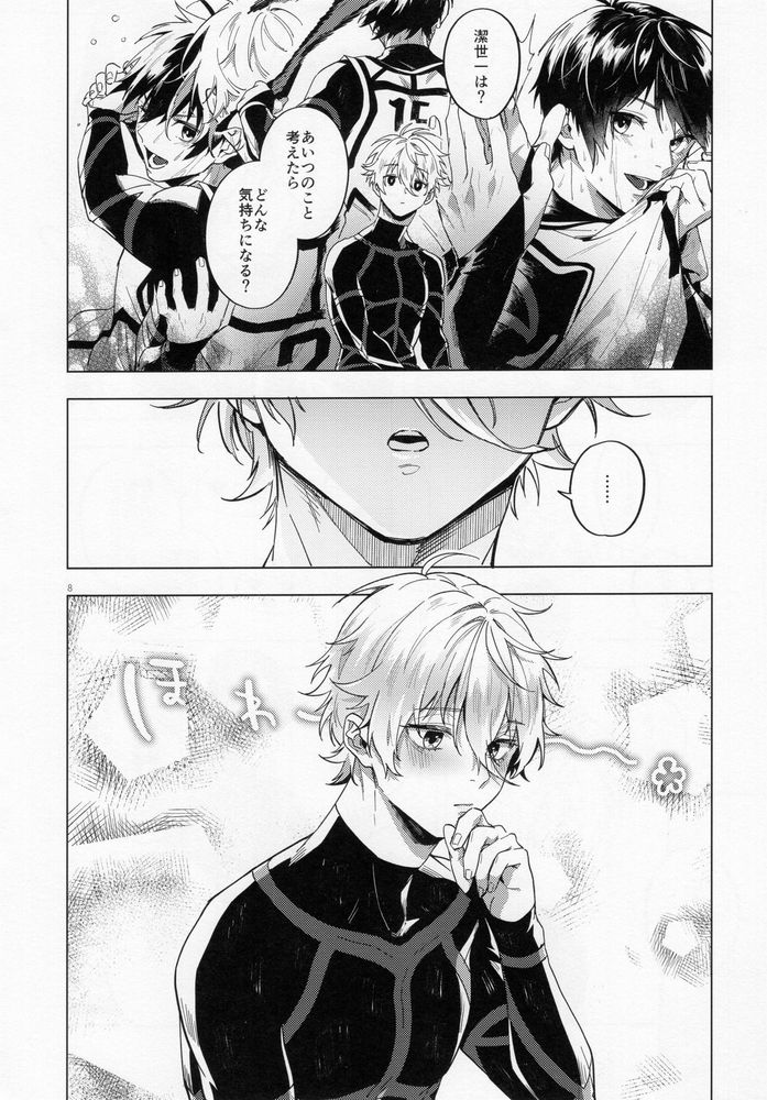 Aibou-sama no iutoori page 7 full