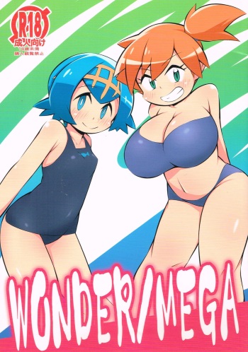 (C93) [Abaken (Abara)] WONDER/MEGA (Pokemon) cover