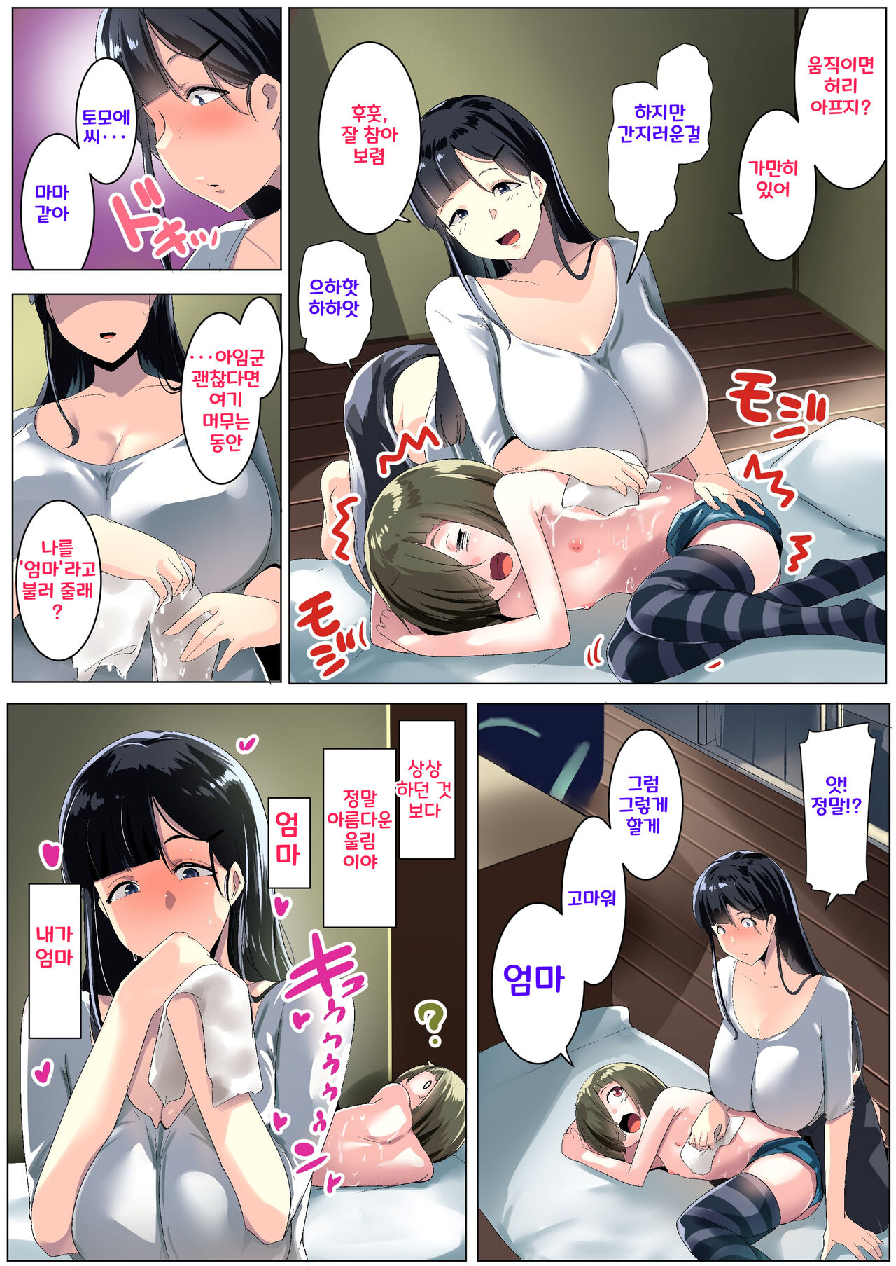 Kurokamitsuma no Otomodachi ㅣ검은 머리 아내의 친구 page 11 full