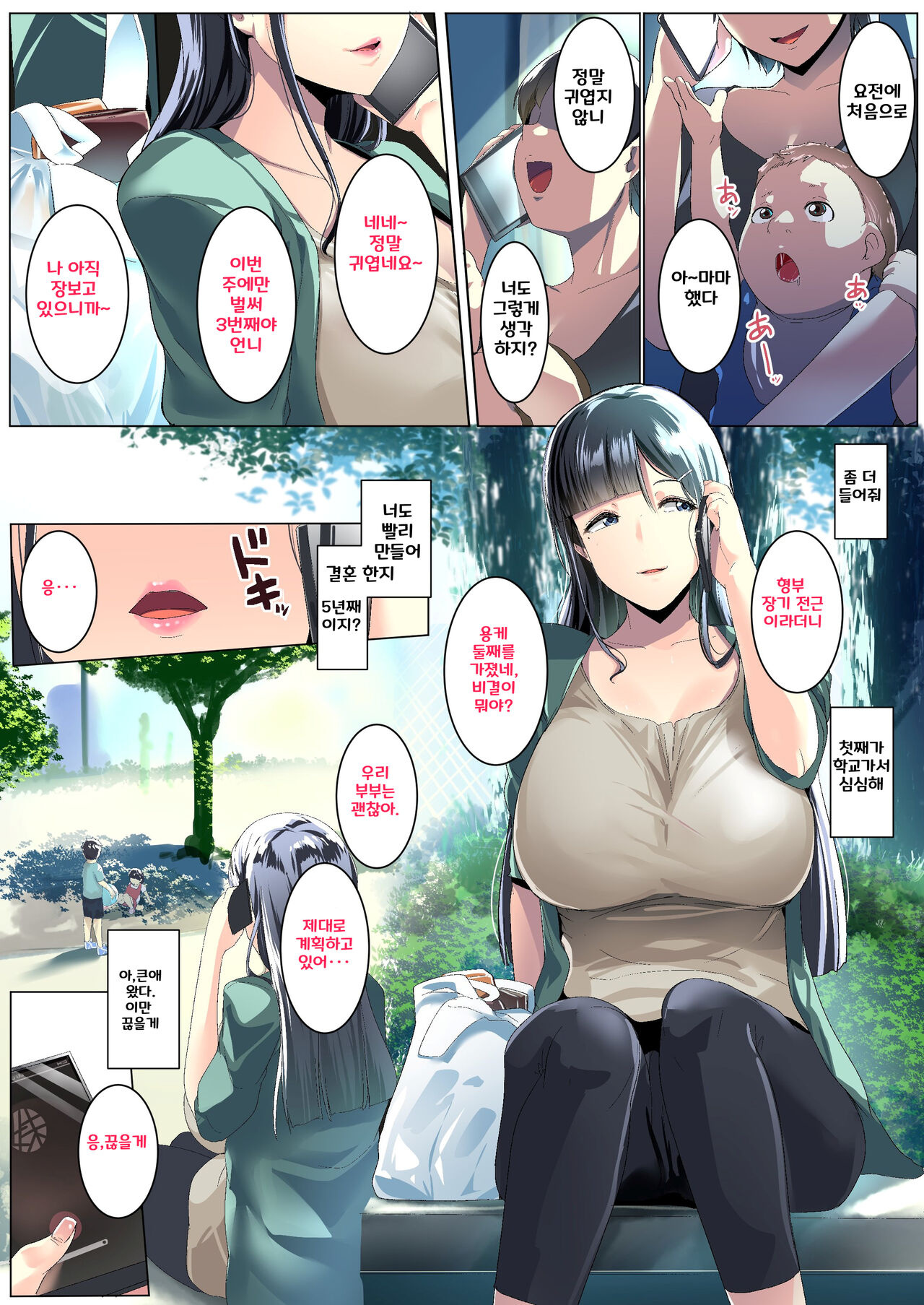 Kurokamitsuma no Otomodachi ㅣ검은 머리 아내의 친구 page 2 full