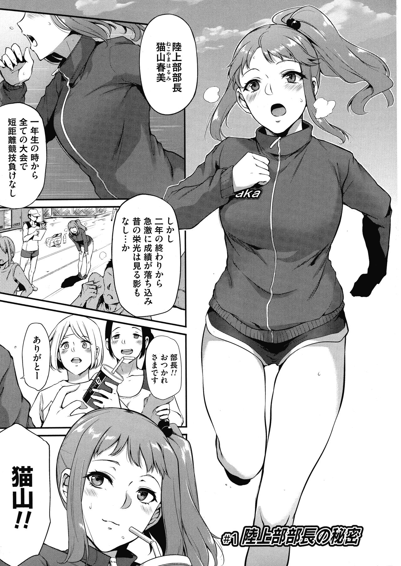 Olympia! ~Yarimakuri Gakuen Saisei Kekaku~ page 12 full