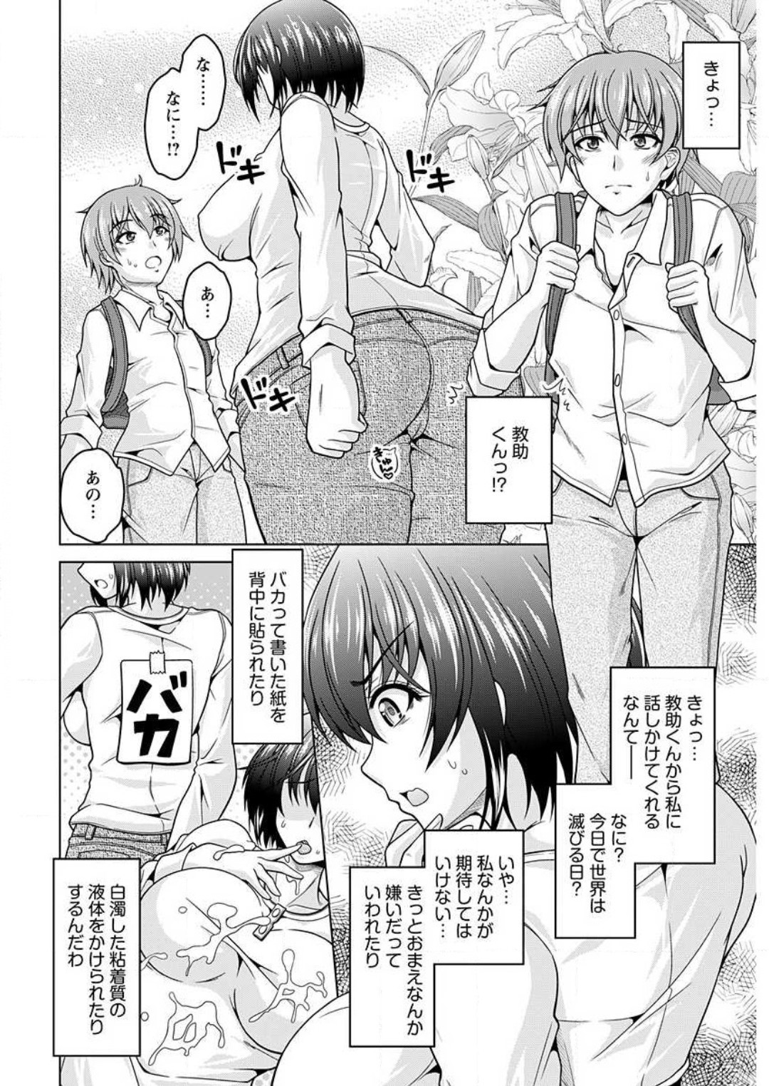 淫キャ彼女185センチ 1-2 page 6 full