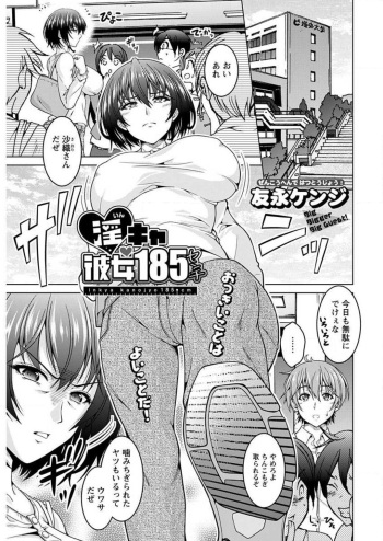 [友永ケンジ] 淫キャ彼女185センチ 1-2 cover