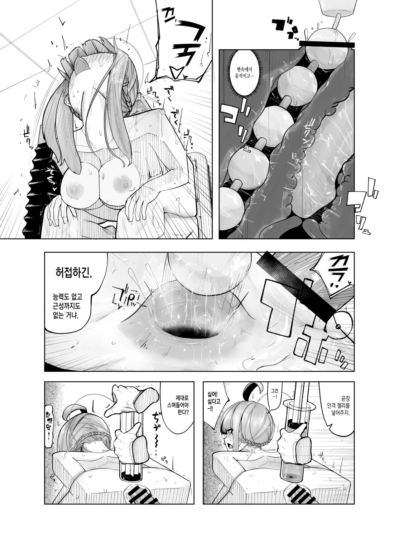 Hakoka Kaya Jinkaku Haisetsu page 12 full